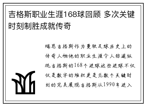 吉格斯职业生涯168球回顾 多次关键时刻制胜成就传奇
