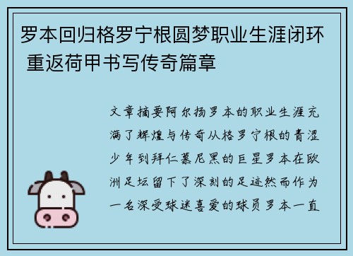 罗本回归格罗宁根圆梦职业生涯闭环 重返荷甲书写传奇篇章