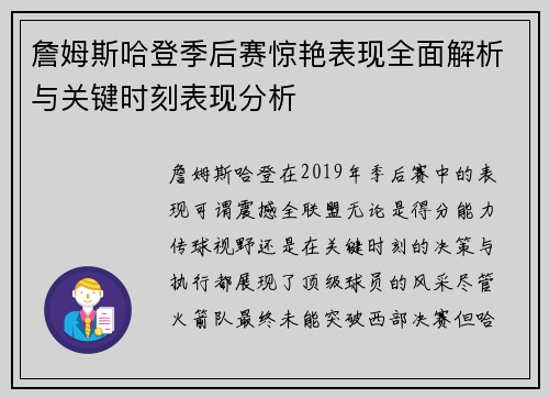 詹姆斯哈登季后赛惊艳表现全面解析与关键时刻表现分析