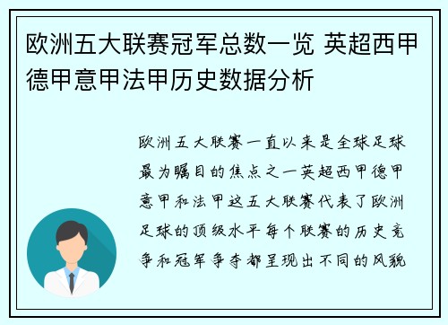 欧洲五大联赛冠军总数一览 英超西甲德甲意甲法甲历史数据分析