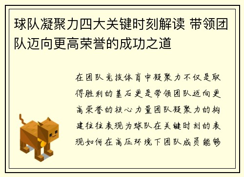 球队凝聚力四大关键时刻解读 带领团队迈向更高荣誉的成功之道